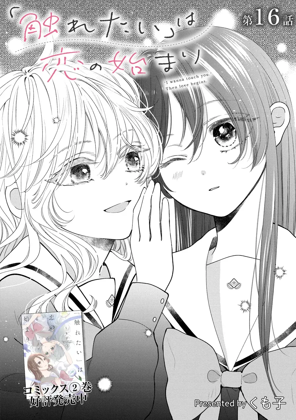 "I Wanna Touch You." Then Love Begins. Chapter 16 page 1 - 