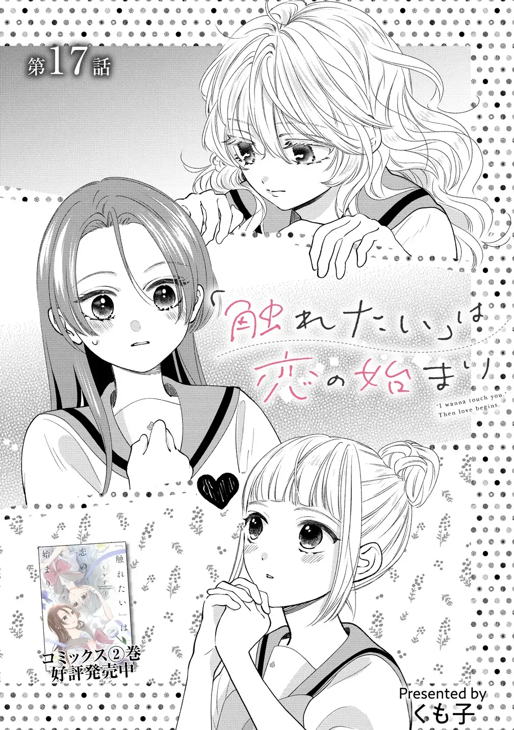 "I Wanna Touch You." Then Love Begins. Chapter 17 page 1 - 