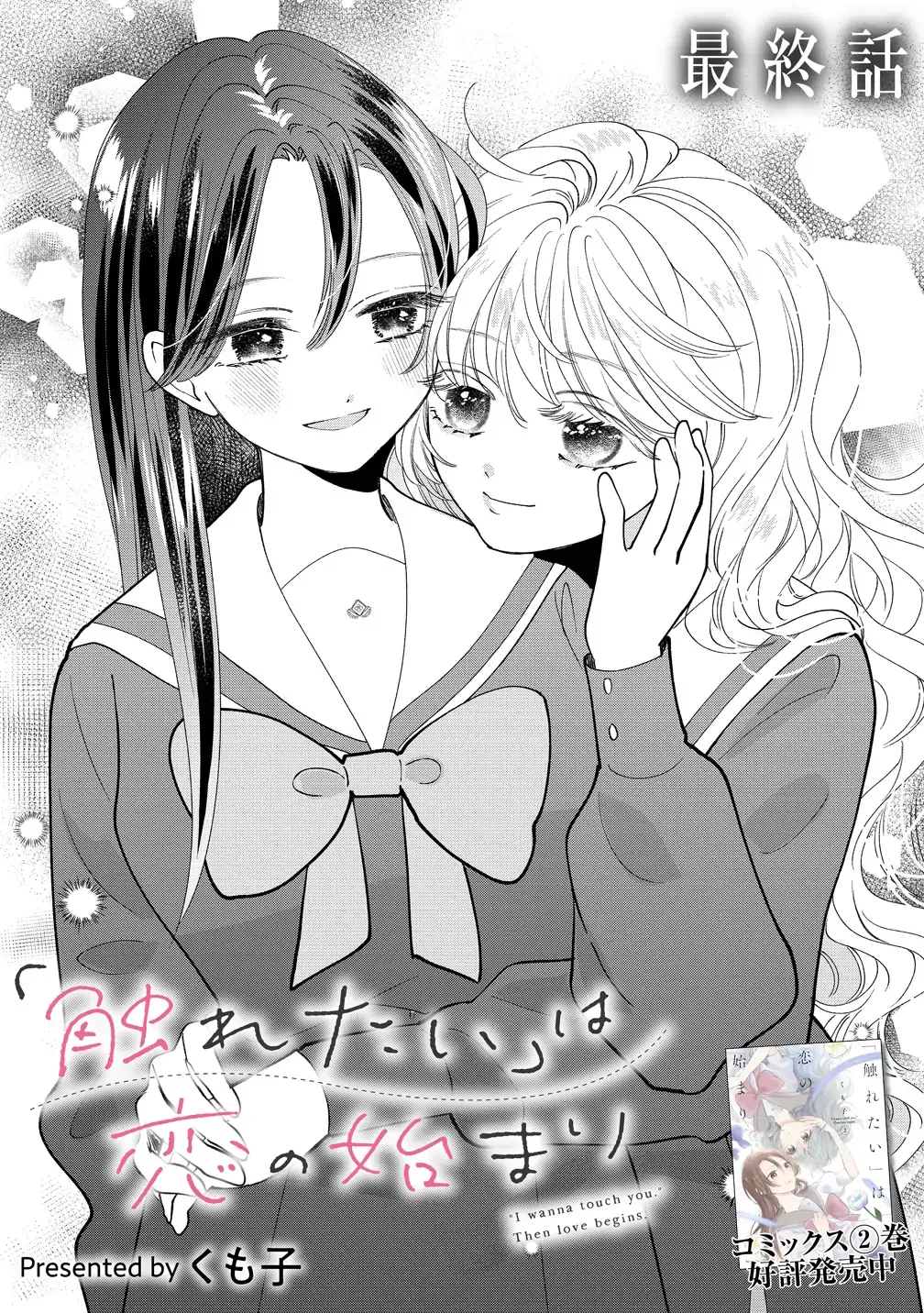"I Wanna Touch You." Then Love Begins. Chapter 19 page 2 - 