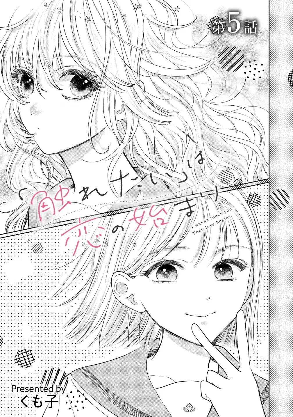 "I Wanna Touch You." Then Love Begins. Chapter 5 page 1 - 
