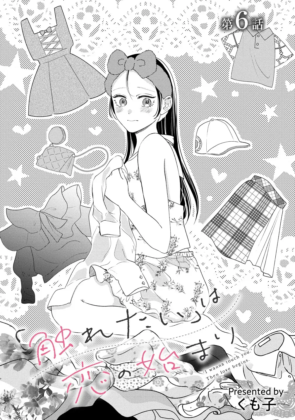 "I Wanna Touch You." Then Love Begins. Chapter 6 page 1 - 