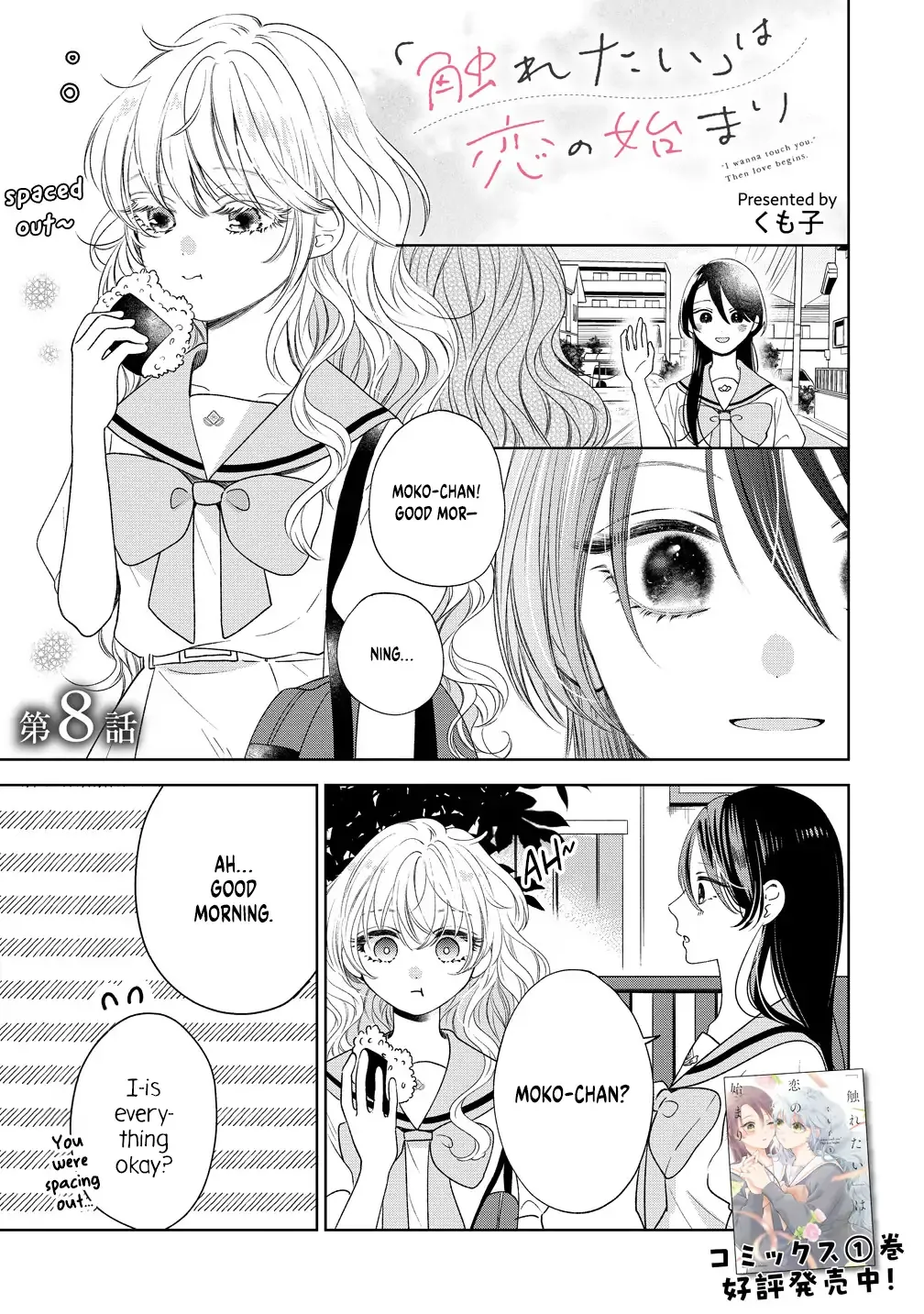 "I Wanna Touch You." Then Love Begins. Chapter 8 page 1 - 