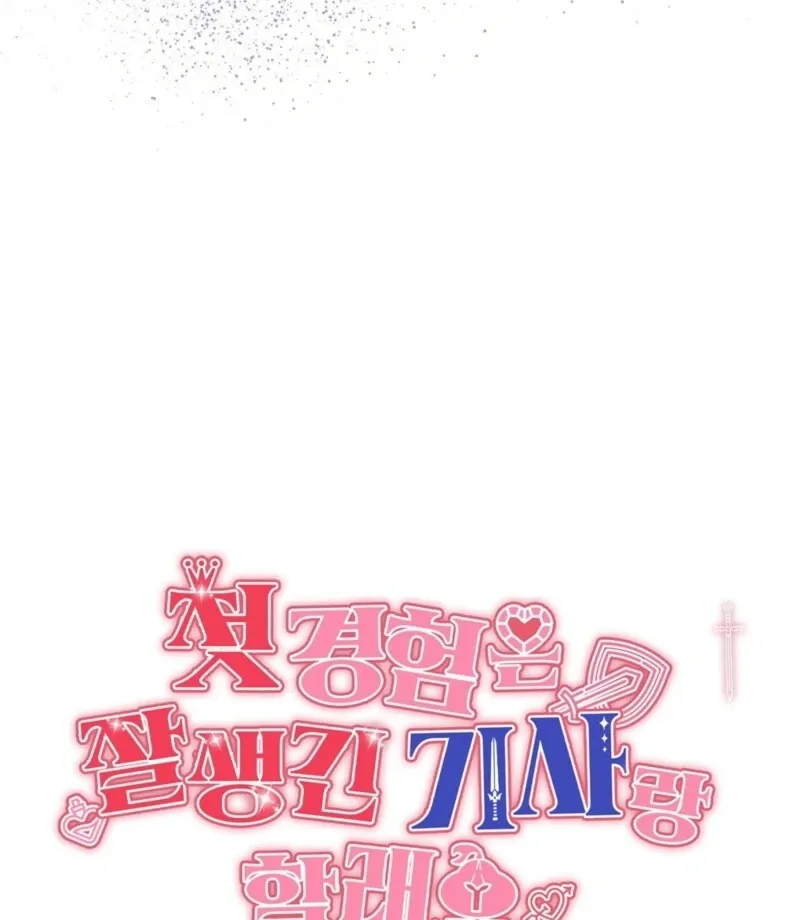 I Want My First Time With a Handsome Knight Chapter 1 page 196 - 