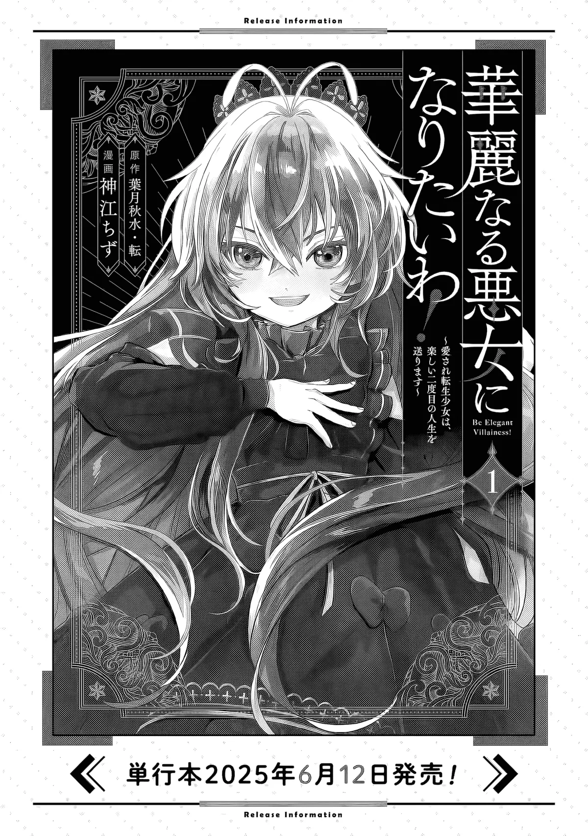 I Want to Be a Glamorous Villainess!  The Beloved Reincarnated Girl Enjoys Her Second Life to the Fullest Chapter 5.5 page 11 - 