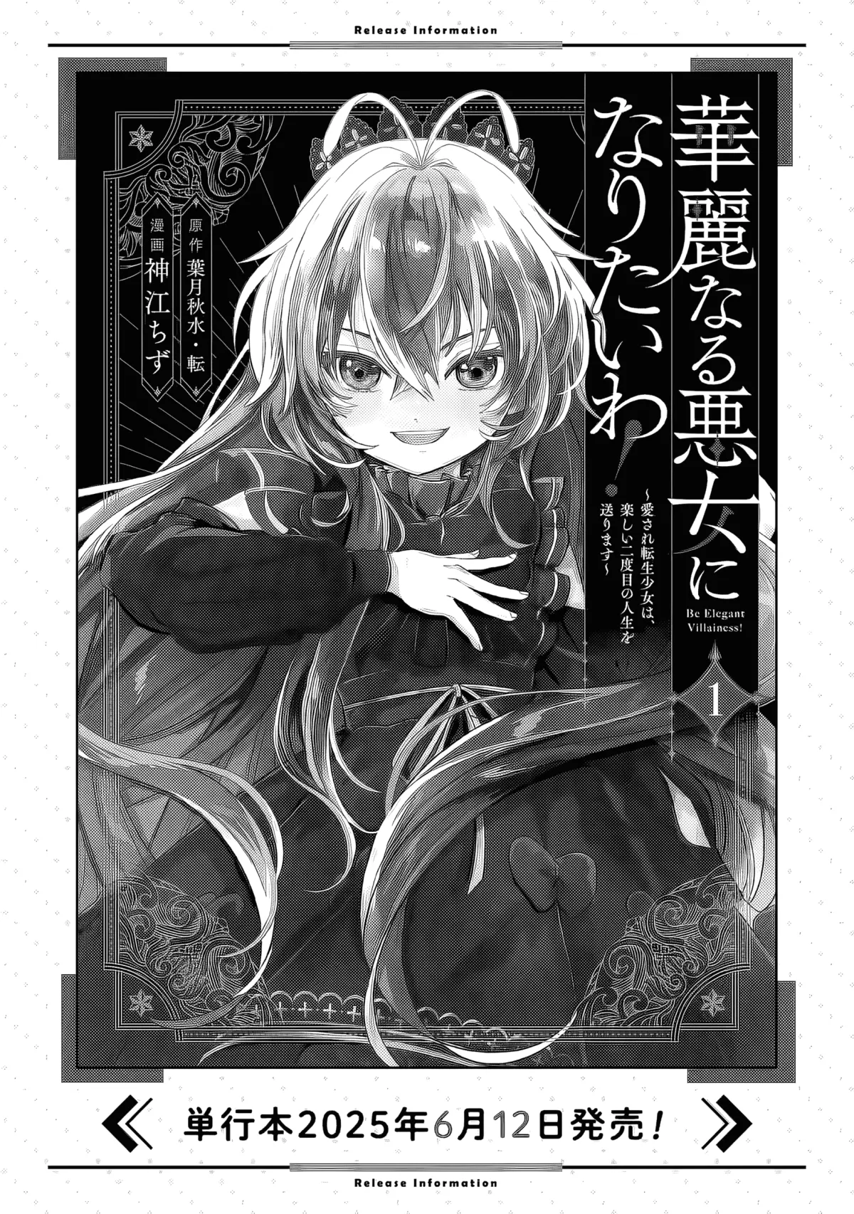 I Want to Be a Glamorous Villainess!  The Beloved Reincarnated Girl Enjoys Her Second Life to the Fullest Chapter 5.7 page 11 - 