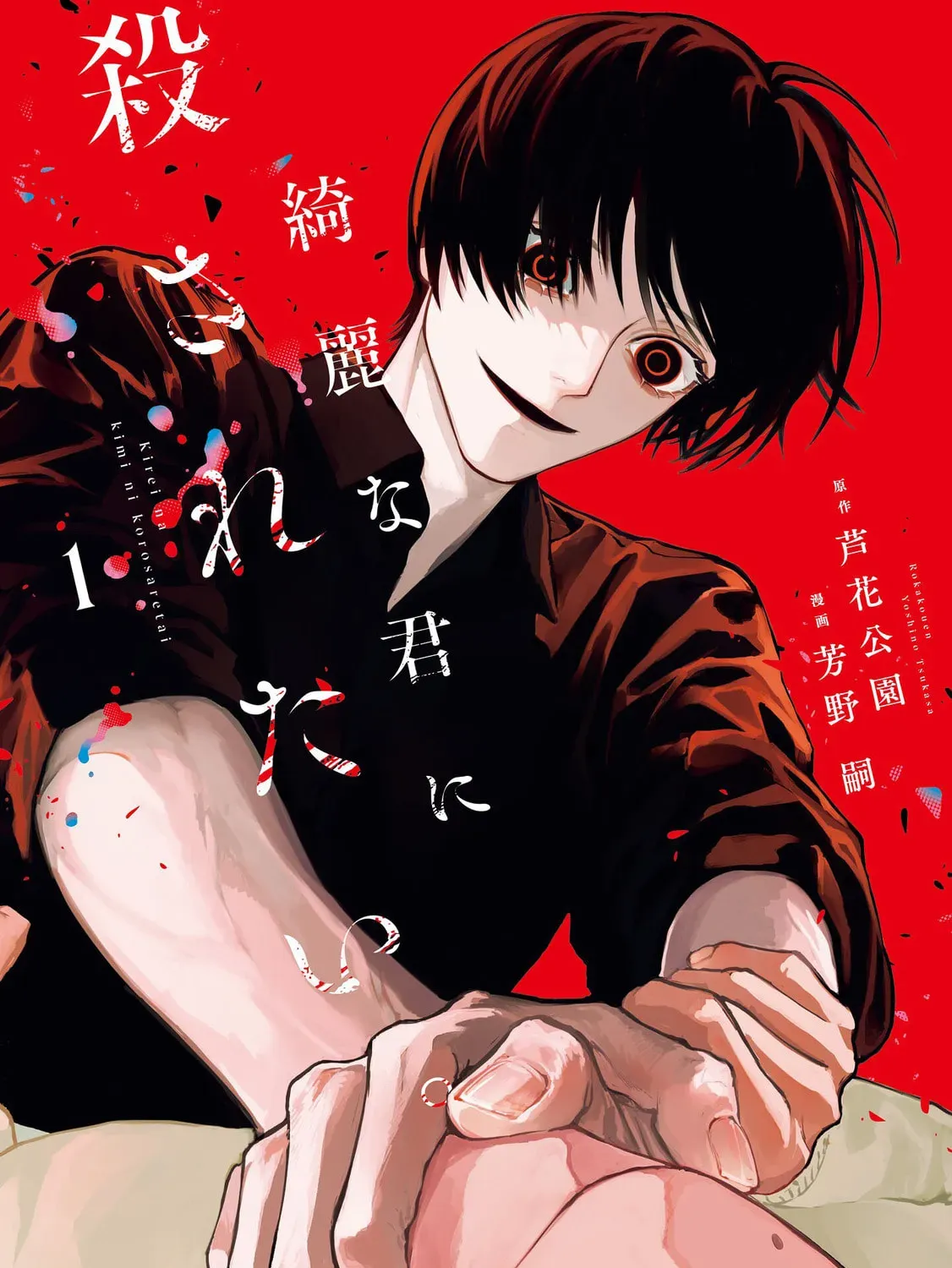 I Want To Be Killed By Your Beautiful Self Chapter 1.2 page 1 - 