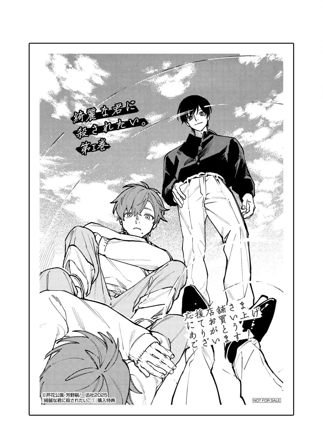 I Want To Be Killed By Your Beautiful Self Chapter 1.2 page 28 - 