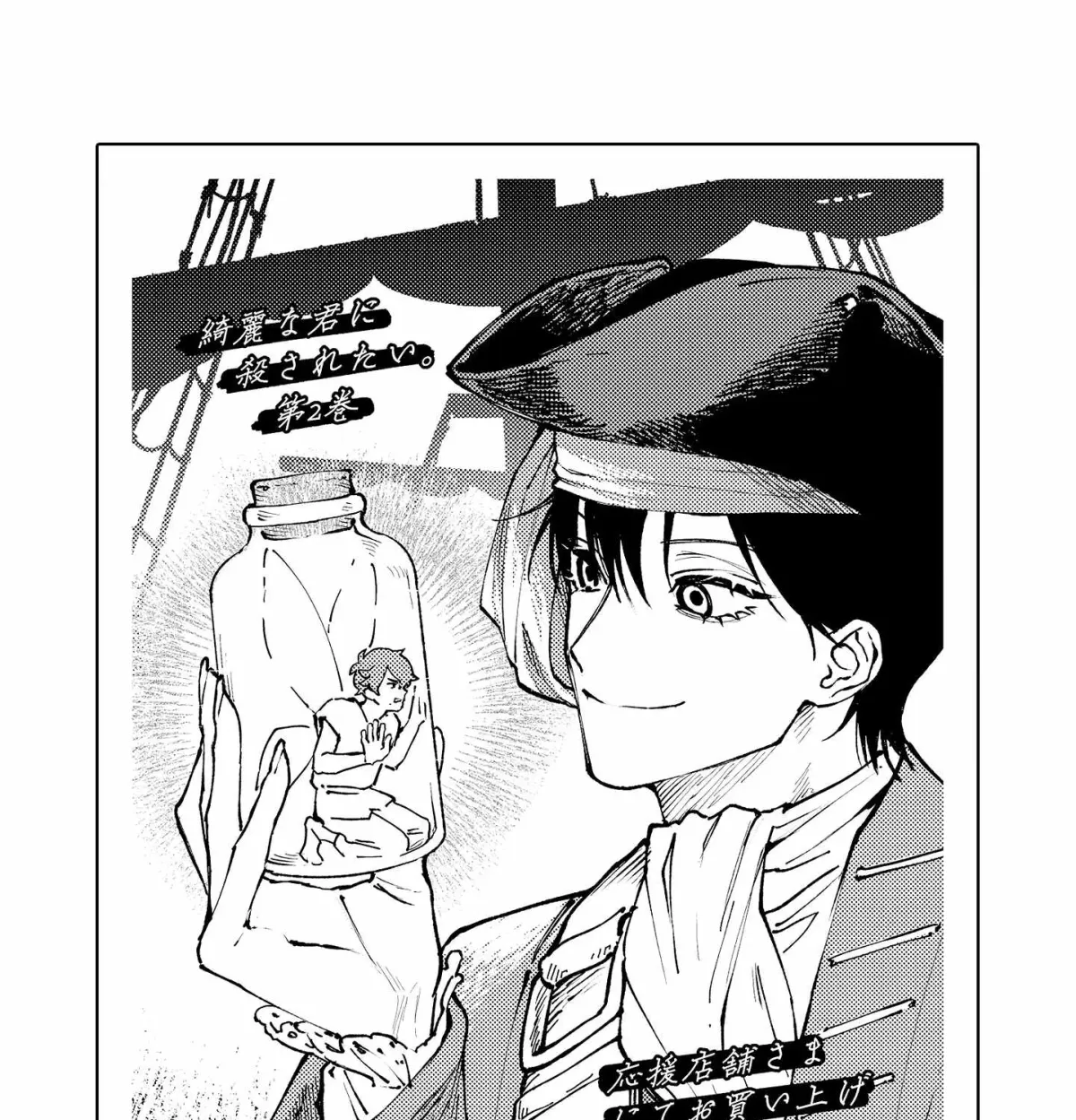I Want To Be Killed By Your Beautiful Self Chapter 10.1 page 13 - 