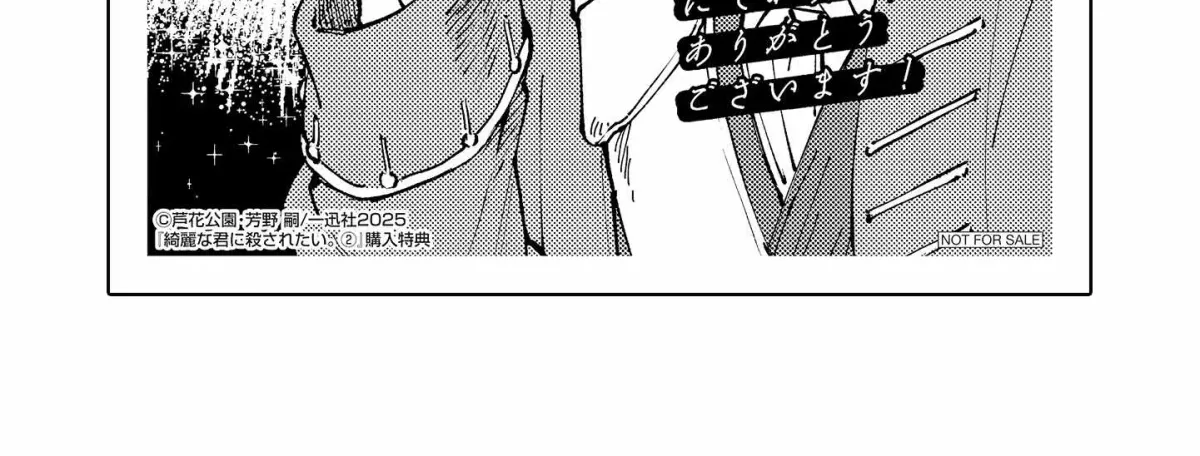I Want To Be Killed By Your Beautiful Self Chapter 10.1 page 14 - 