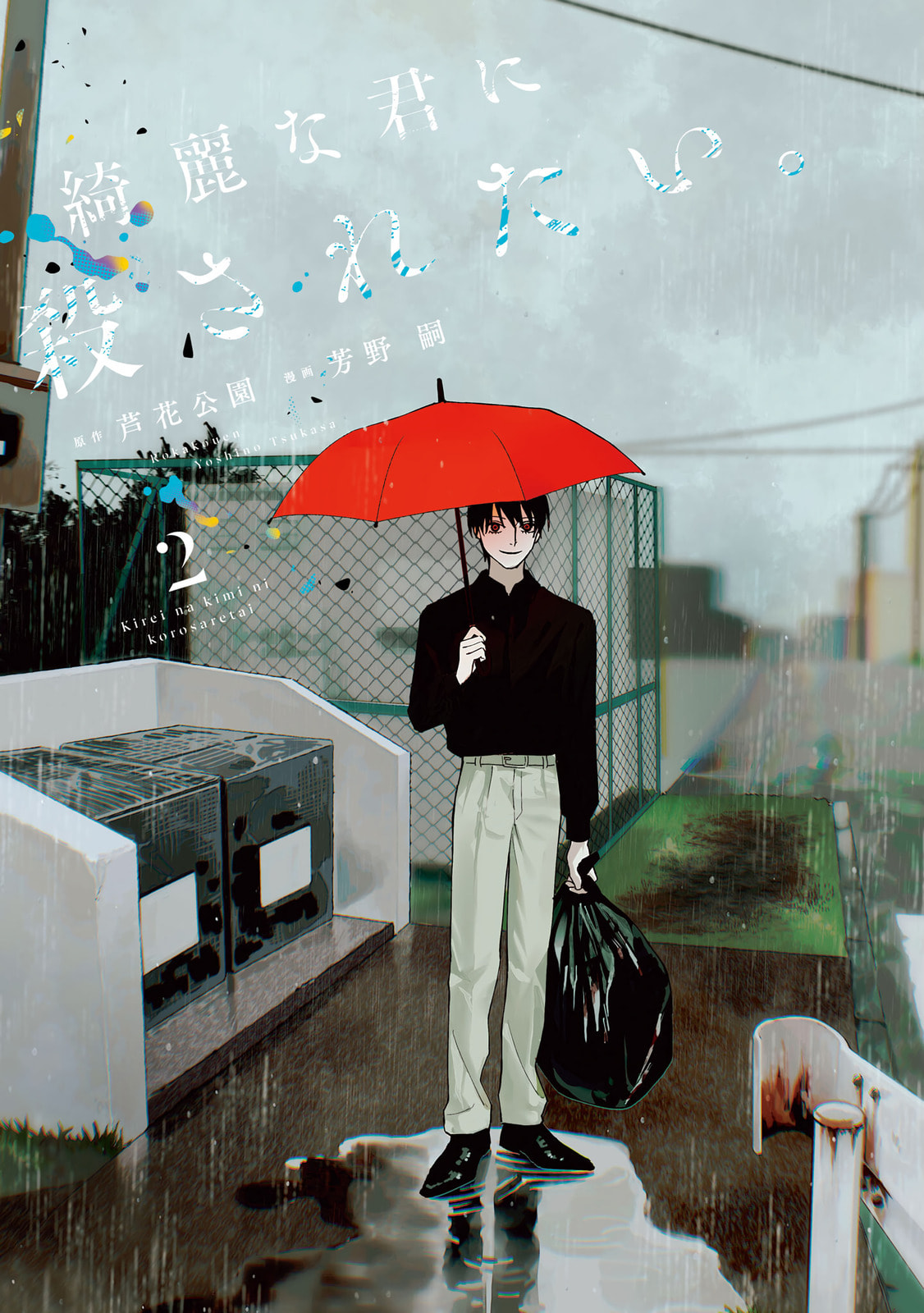 I Want To Be Killed By Your Beautiful Self Chapter 10.5 page 2 - 