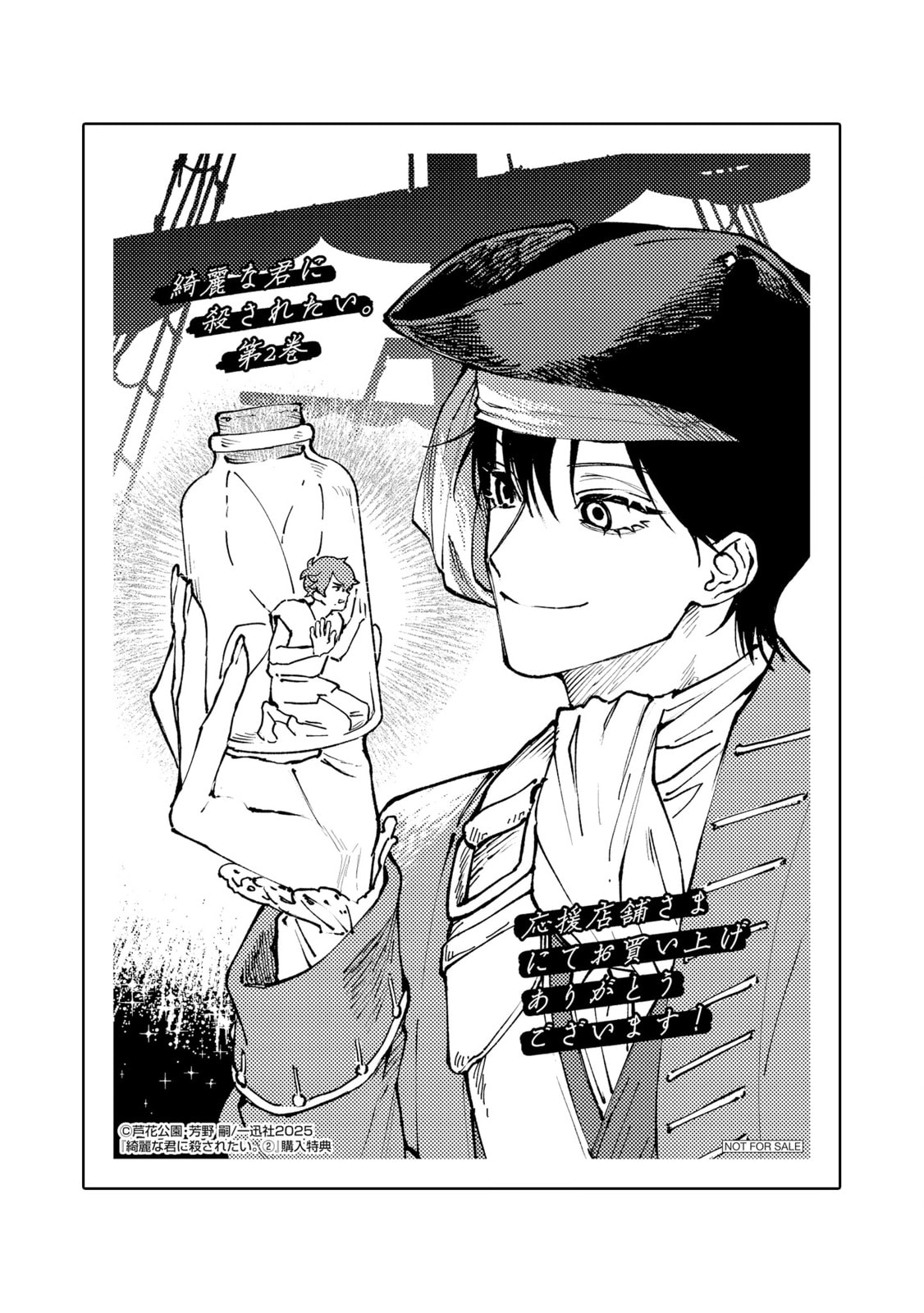 I Want To Be Killed By Your Beautiful Self Chapter 10.5 page 7 - 