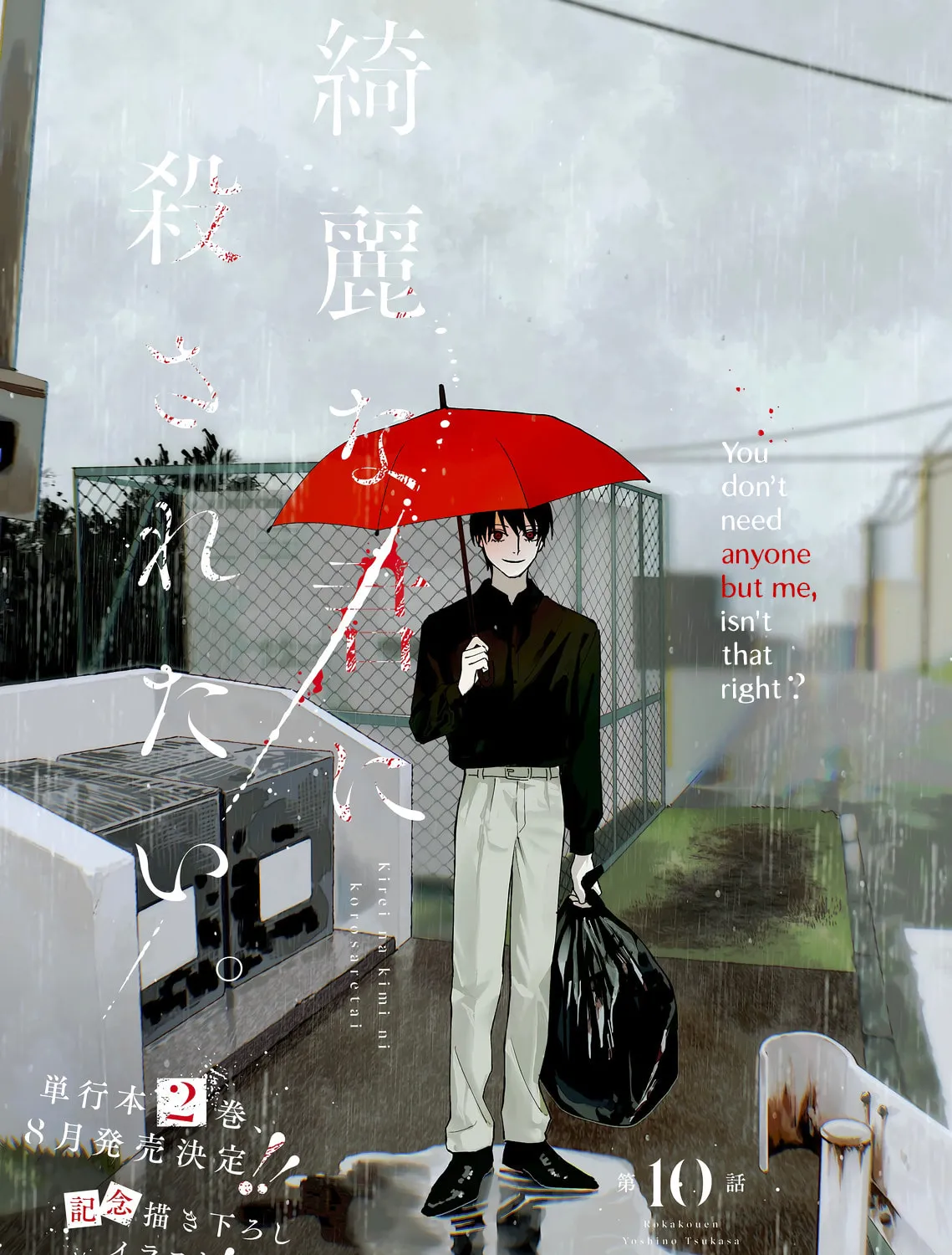 I Want To Be Killed By Your Beautiful Self Chapter 10 page 1 - 