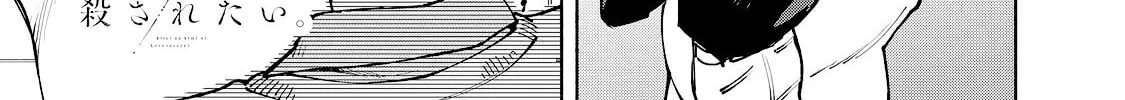 I Want To Be Killed By Your Beautiful Self Chapter 13 page 2 - 