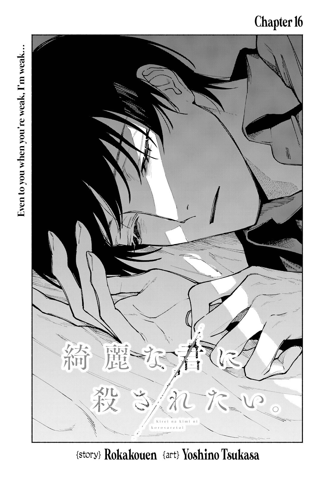 I Want To Be Killed By Your Beautiful Self Chapter 16 page 3 - 