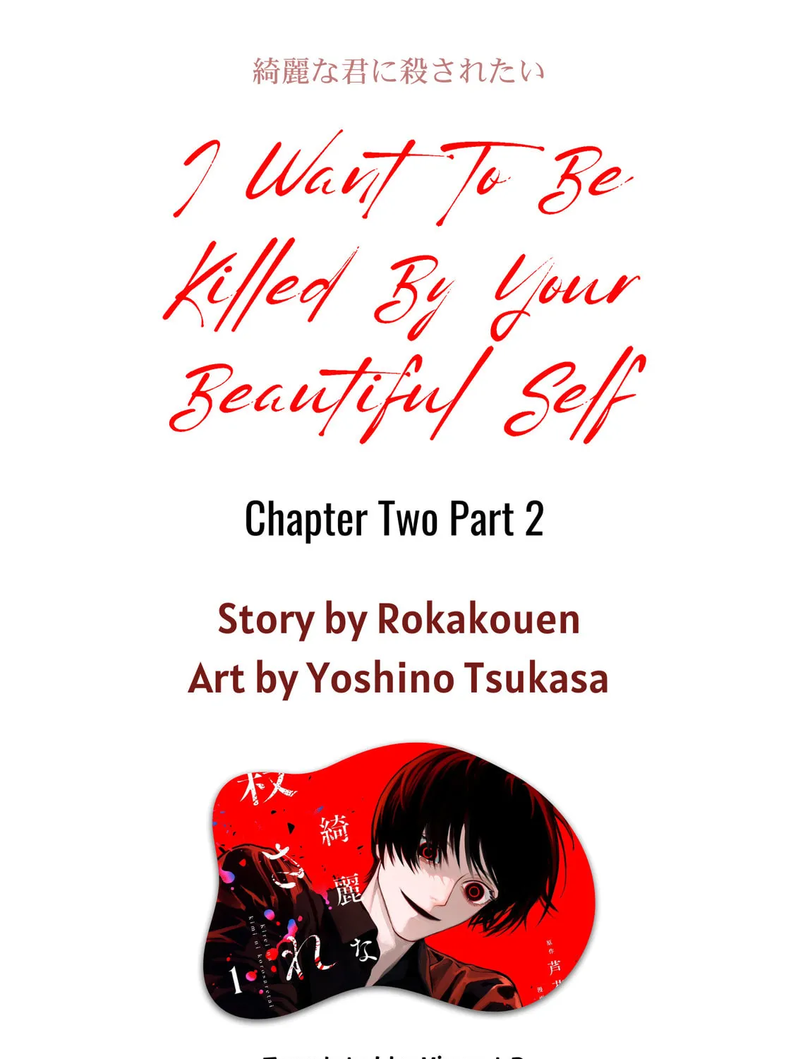 I Want To Be Killed By Your Beautiful Self Chapter 2.2 page 1 - 