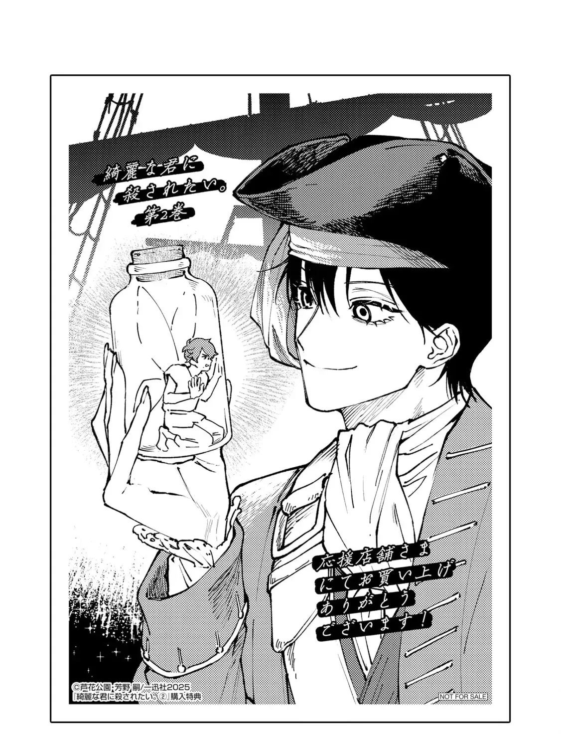 I Want To Be Killed By Your Beautiful Self Chapter 2.3 page 13 - 