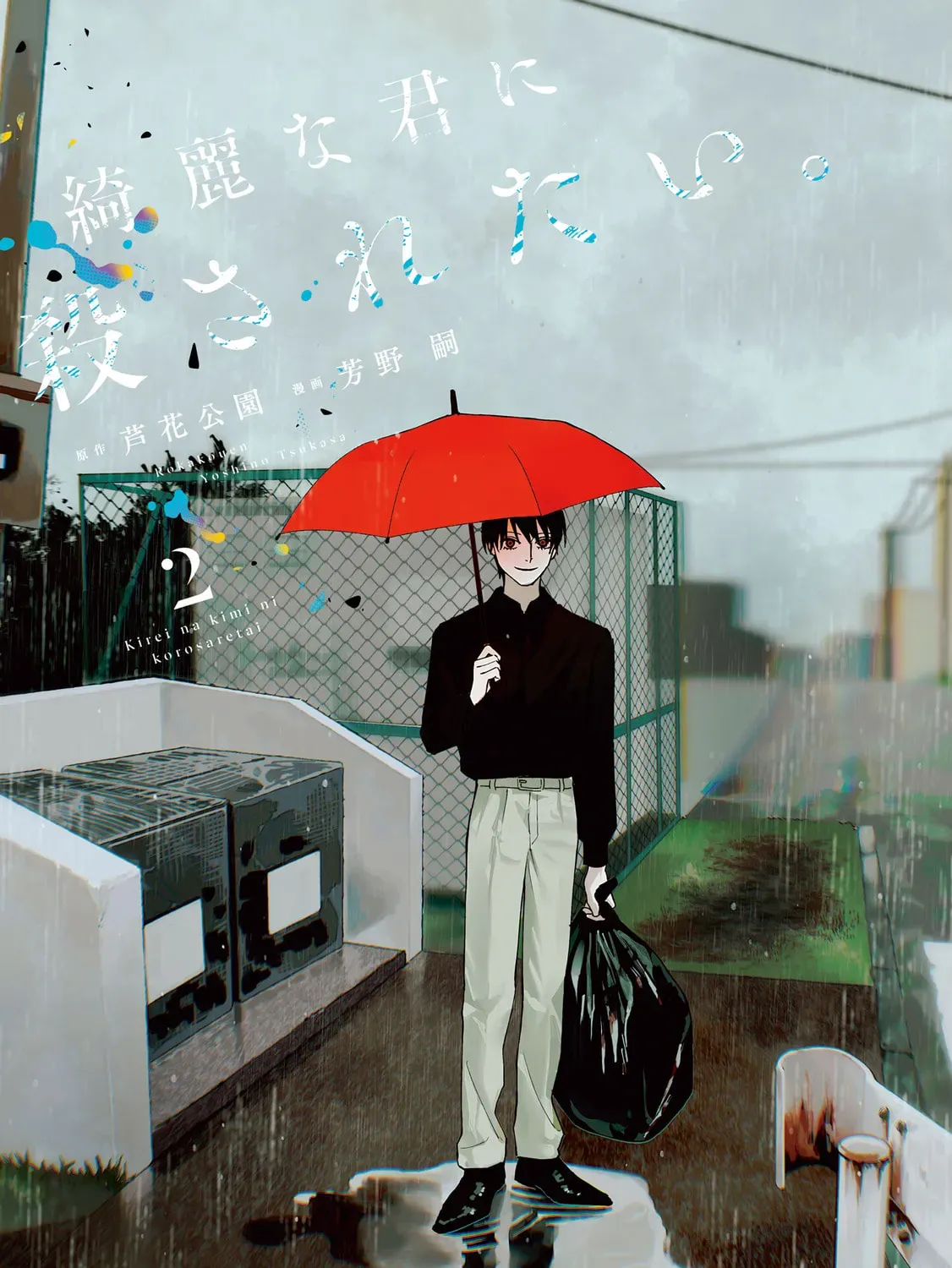I Want To Be Killed By Your Beautiful Self Chapter 2.3 page 3 - 