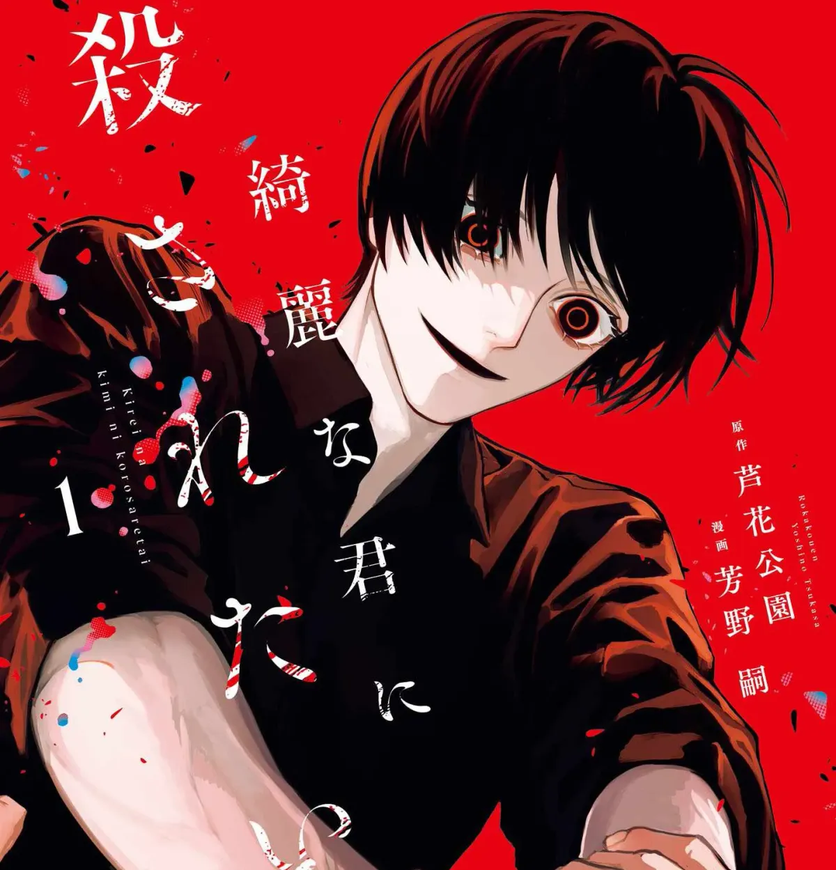 I Want To Be Killed By Your Beautiful Self Chapter 3.1 page 1 - 