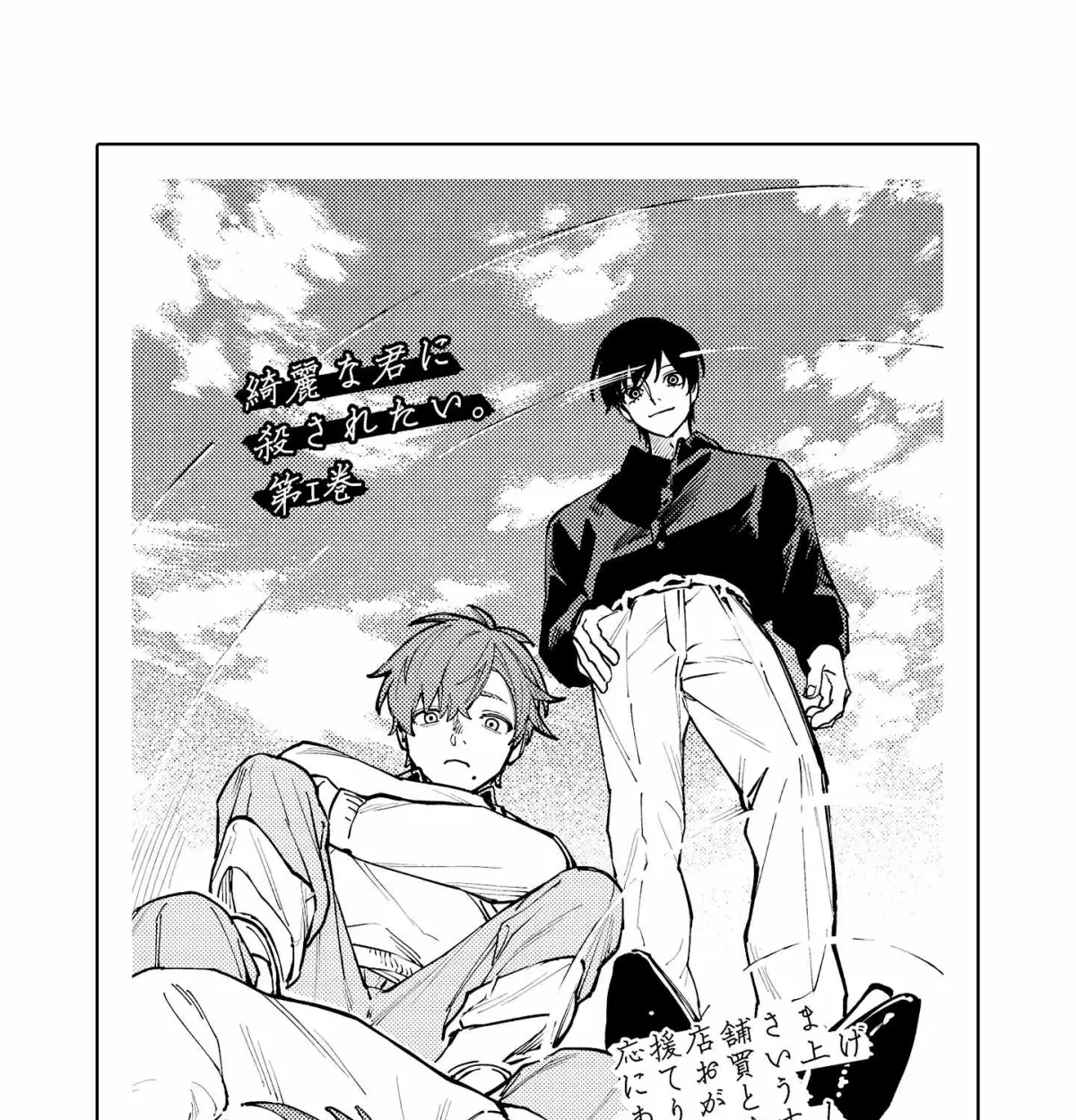I Want To Be Killed By Your Beautiful Self Chapter 3.1 page 28 - 