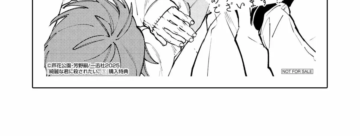 I Want To Be Killed By Your Beautiful Self Chapter 3.1 page 29 - 
