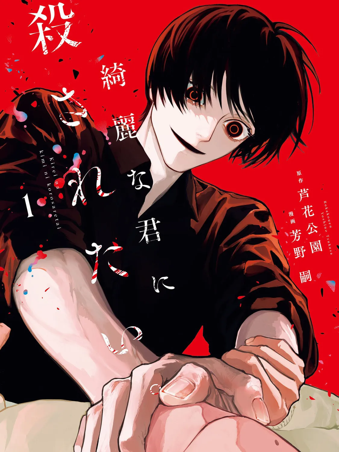 I Want To Be Killed By Your Beautiful Self Chapter 3.5 page 1 - 
