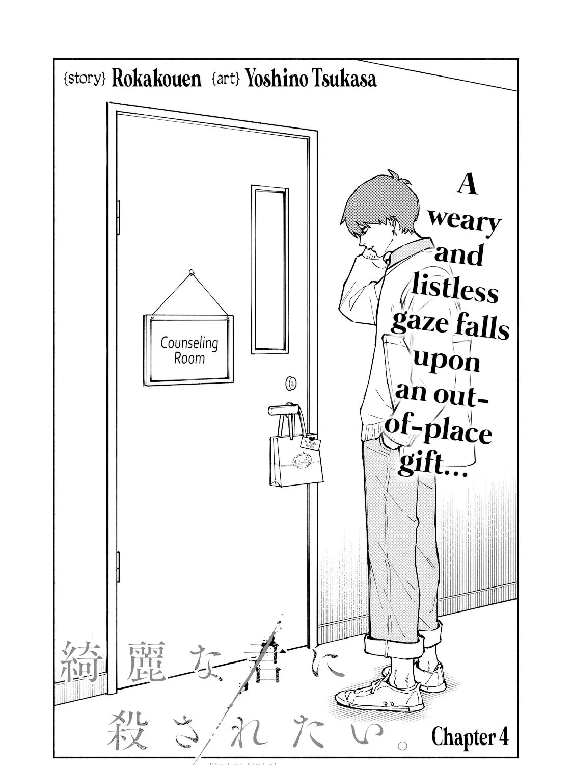 I Want To Be Killed By Your Beautiful Self Chapter 4 page 7 - 