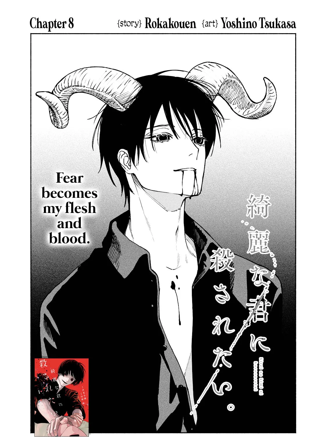 I Want To Be Killed By Your Beautiful Self Chapter 8 page 1 - 