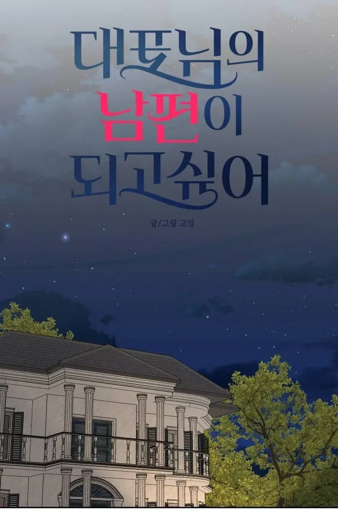 I Want to be the Director’s Husband Chapter 10 page 22 - 