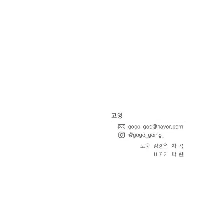 I Want to be the Director’s Husband Chapter 10 page 80 - 