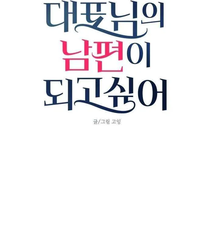 I Want to be the Director’s Husband Chapter 3 page 6 - 
