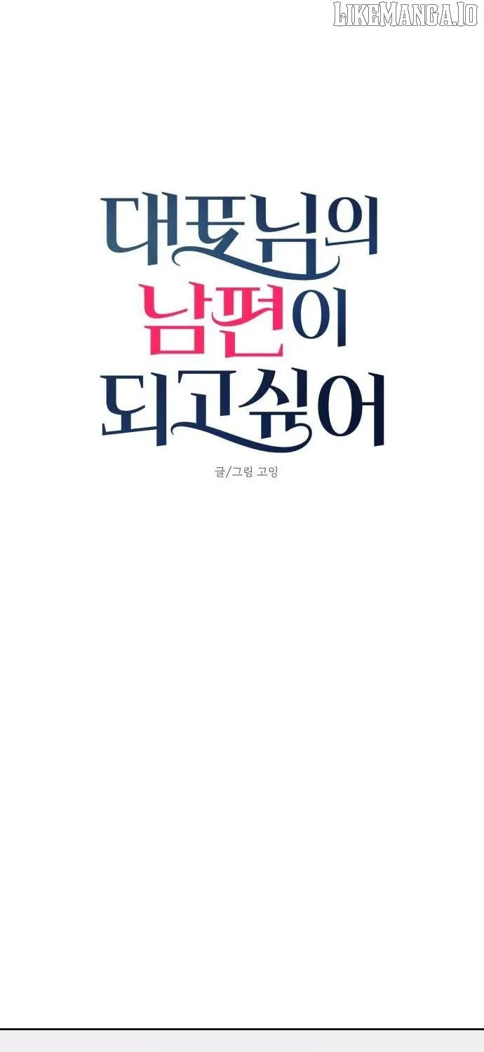 I Want to be the Director’s Husband Chapter 5 page 70 - 