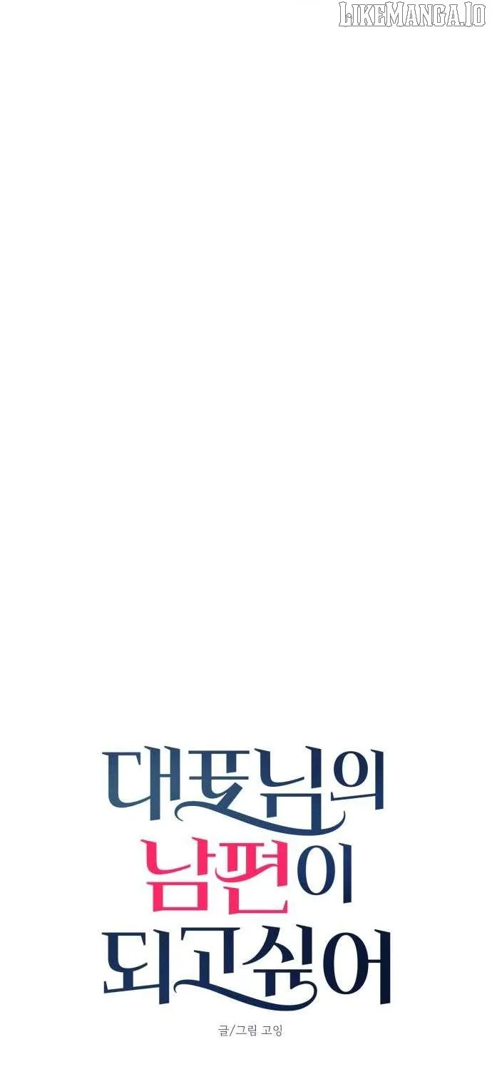 I Want to be the Director’s Husband Chapter 6 page 23 - 