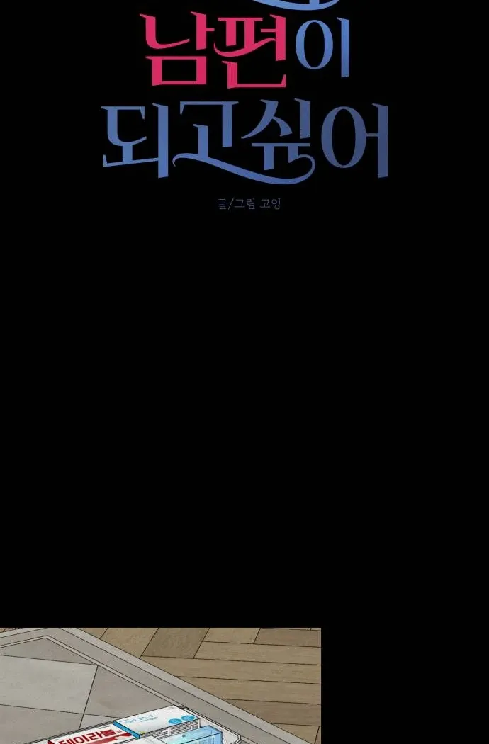 I Want to be the Director’s Husband Chapter 8 page 23 - 