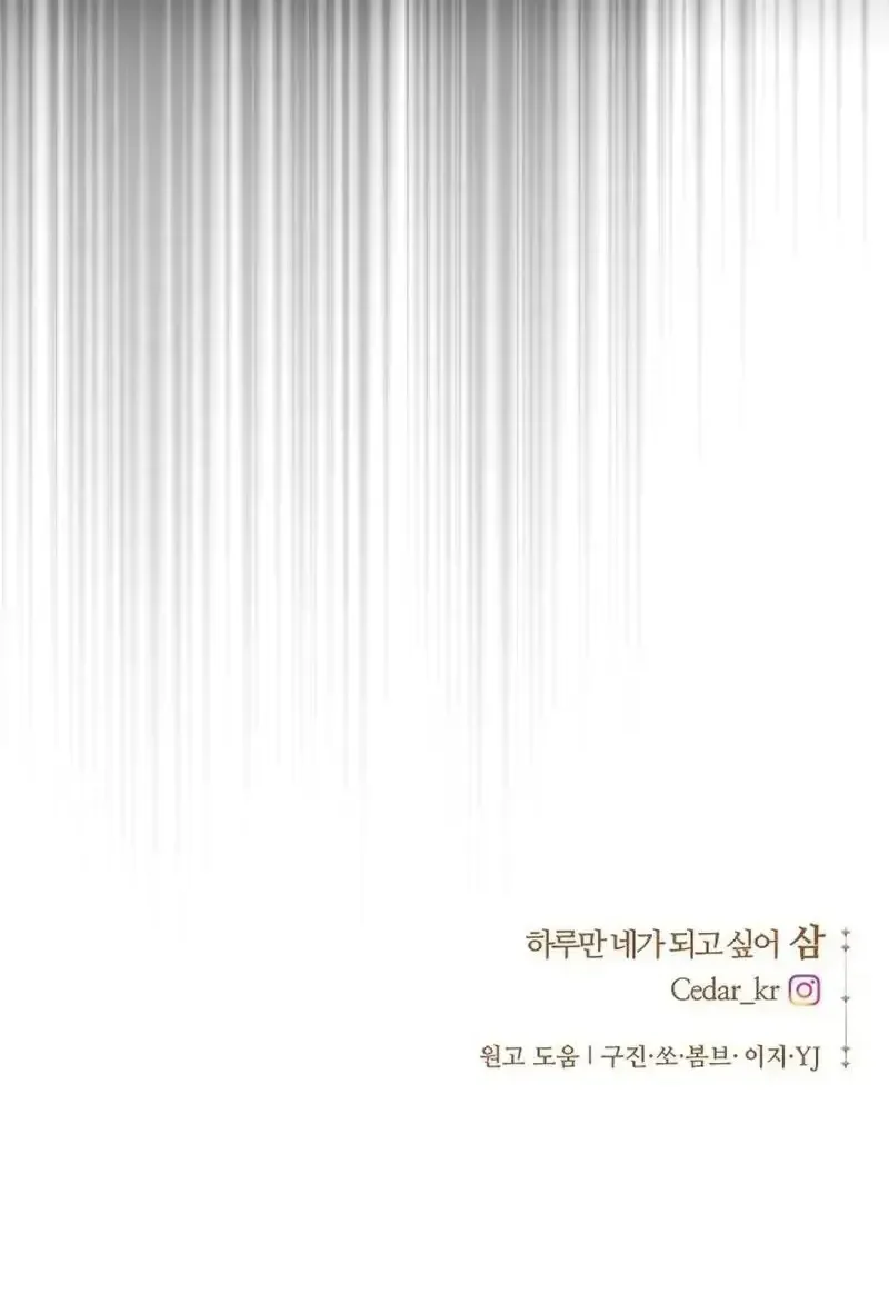 I Want To Be You, Just For A Day Chapter 255 page 126 - 