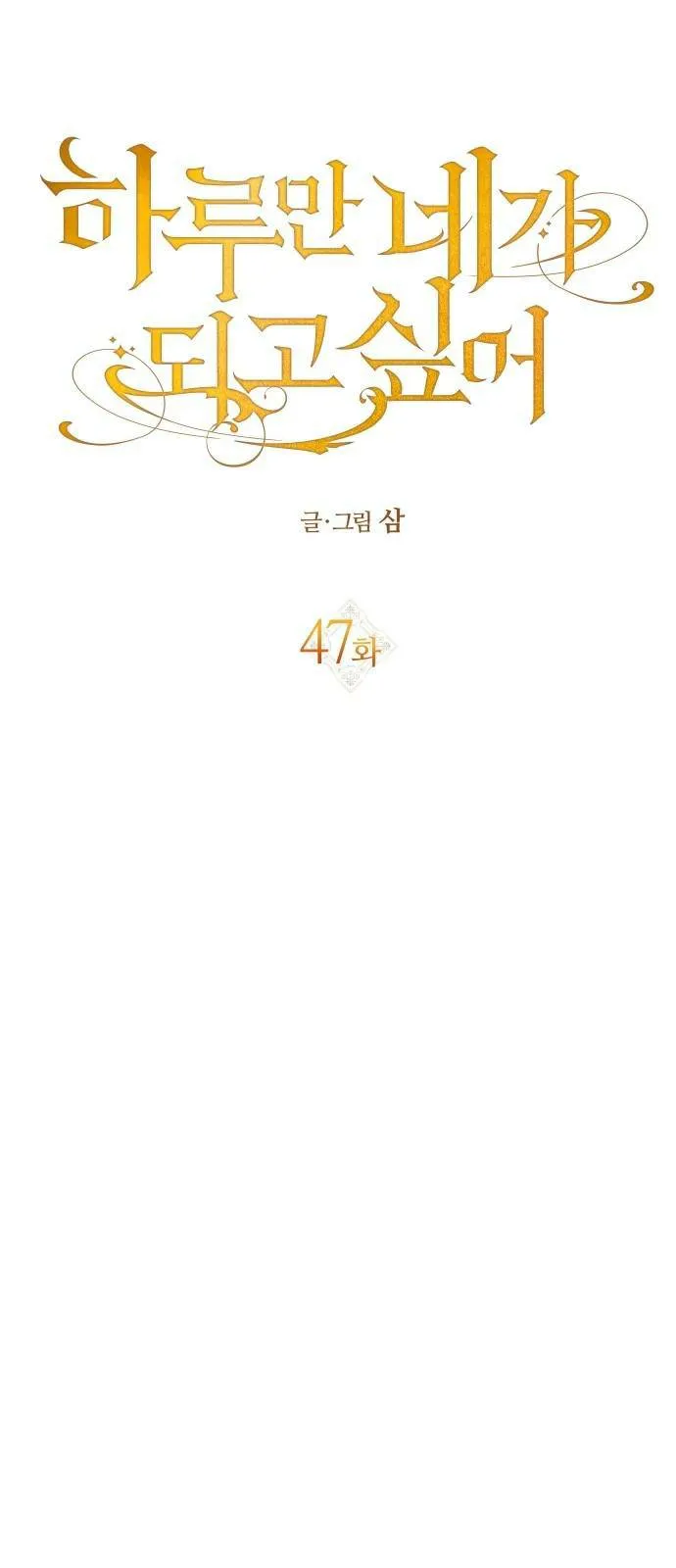 I Want To Be You, Just For A Day Chapter 47 page 41 - 