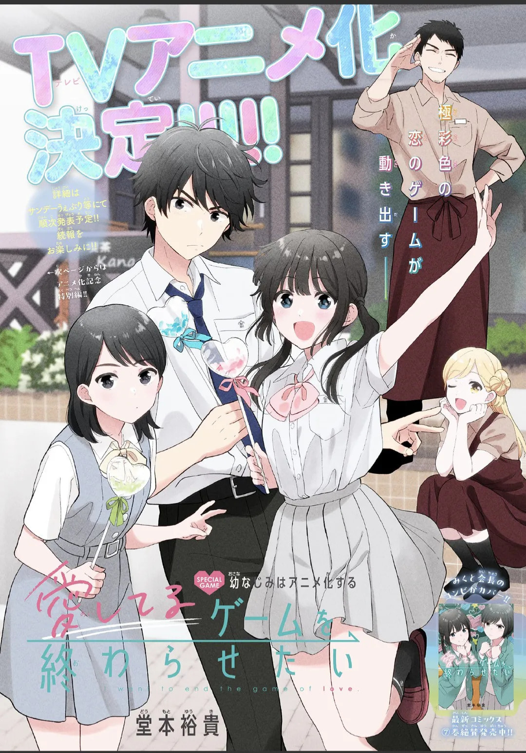 I Want to End This Love Game Chapter 58.1 page 1 - 
