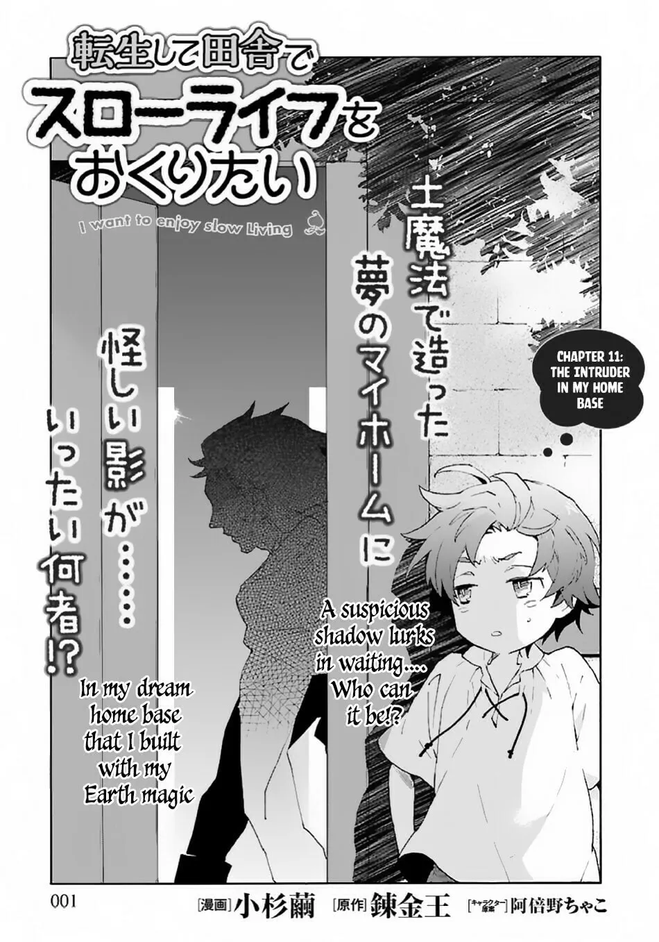 I want to enjoy slow living Chapter 11 page 2 - 