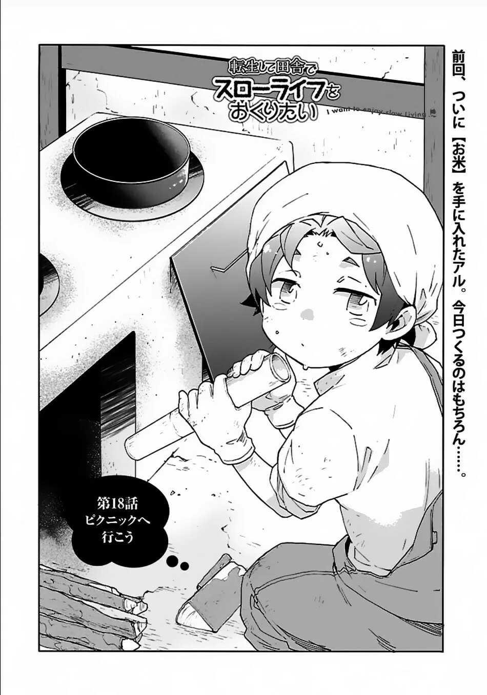 I want to enjoy slow living Chapter 18 page 2 - 