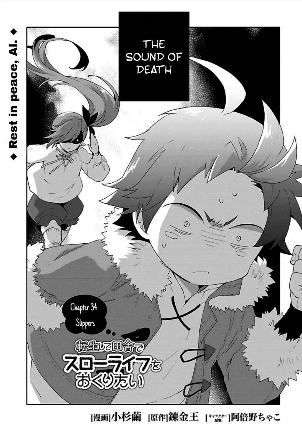 I want to enjoy slow living Chapter 34 page 2 - 