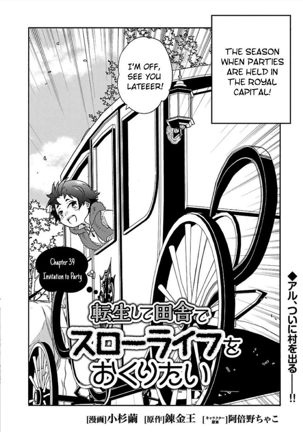 I want to enjoy slow living Chapter 39 page 2 - 