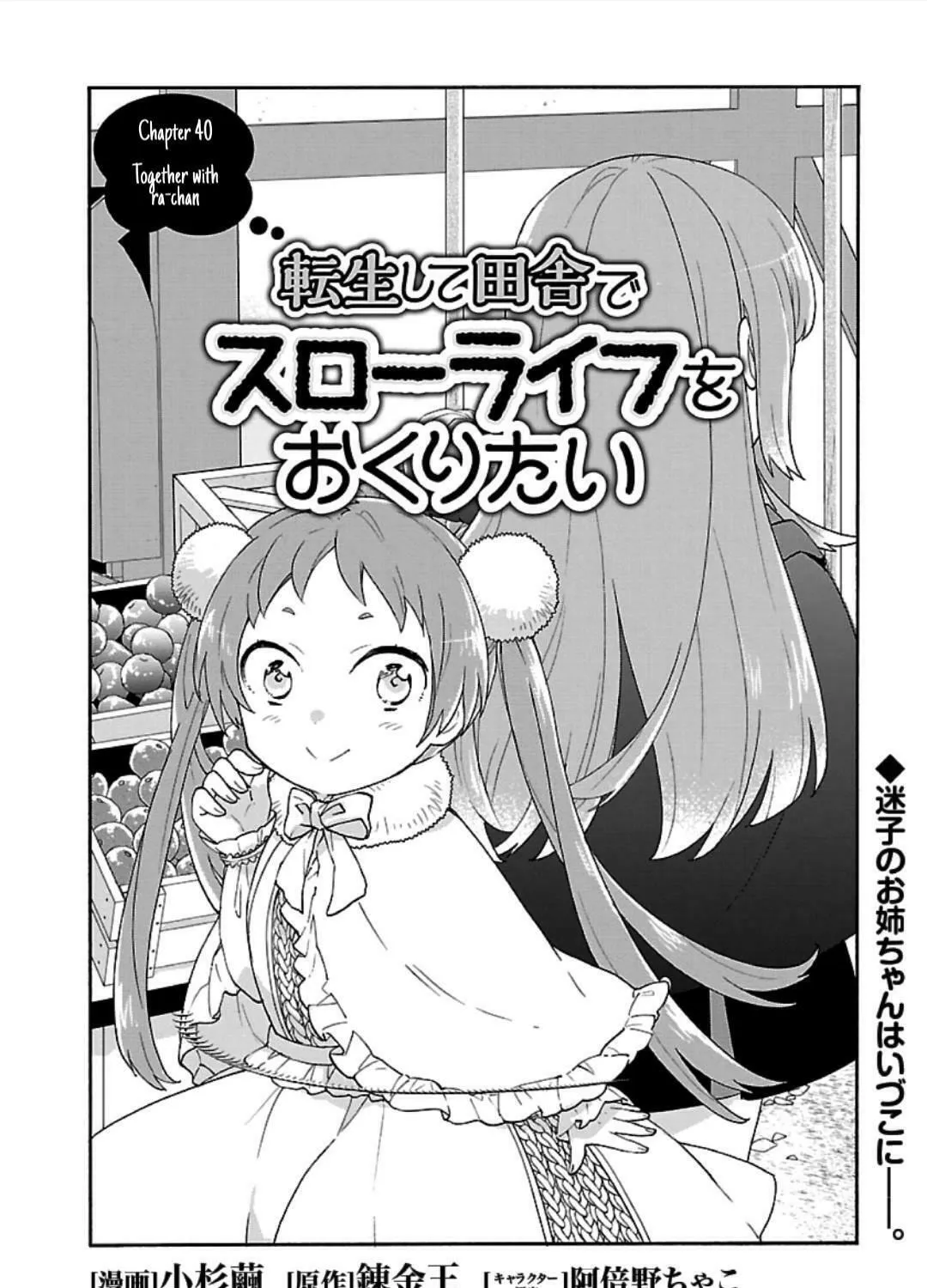 I want to enjoy slow living Chapter 40 page 3 - 