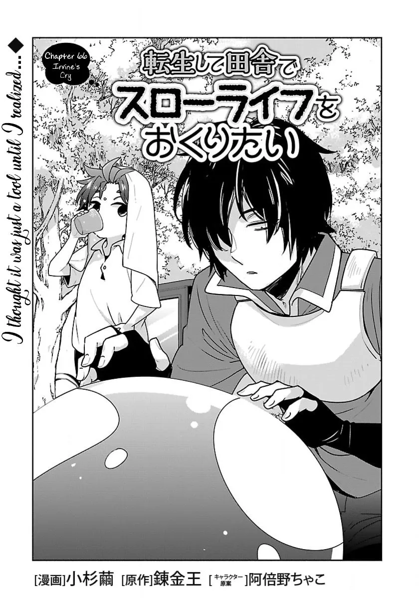 I want to enjoy slow living Chapter 66 page 1 - 