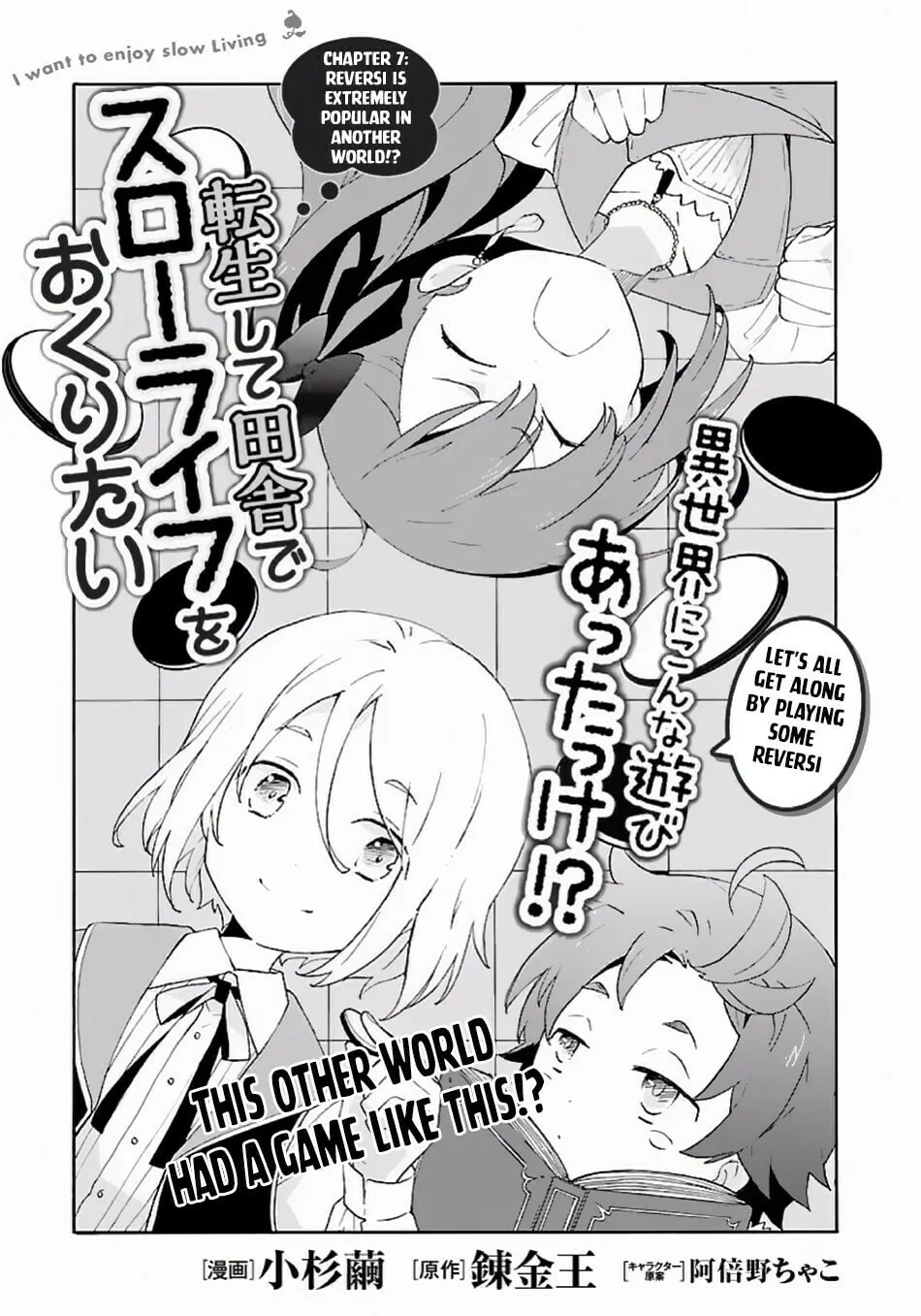 I want to enjoy slow living Chapter 7 page 2 - 