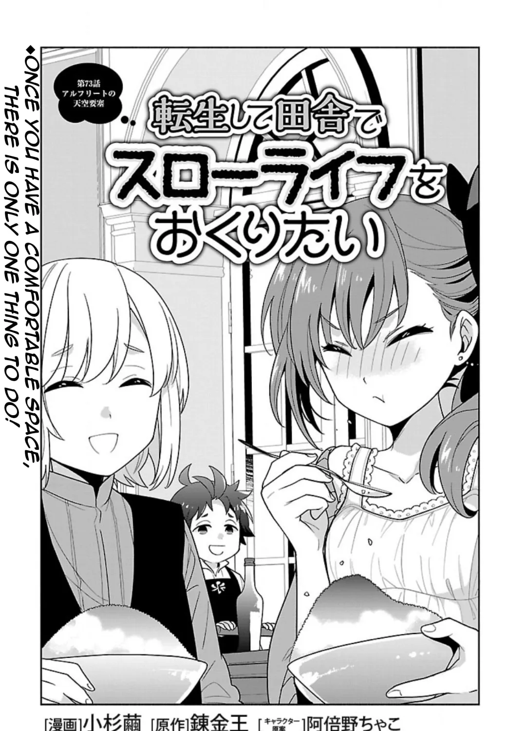 I want to enjoy slow living Chapter 73 page 6 - 
