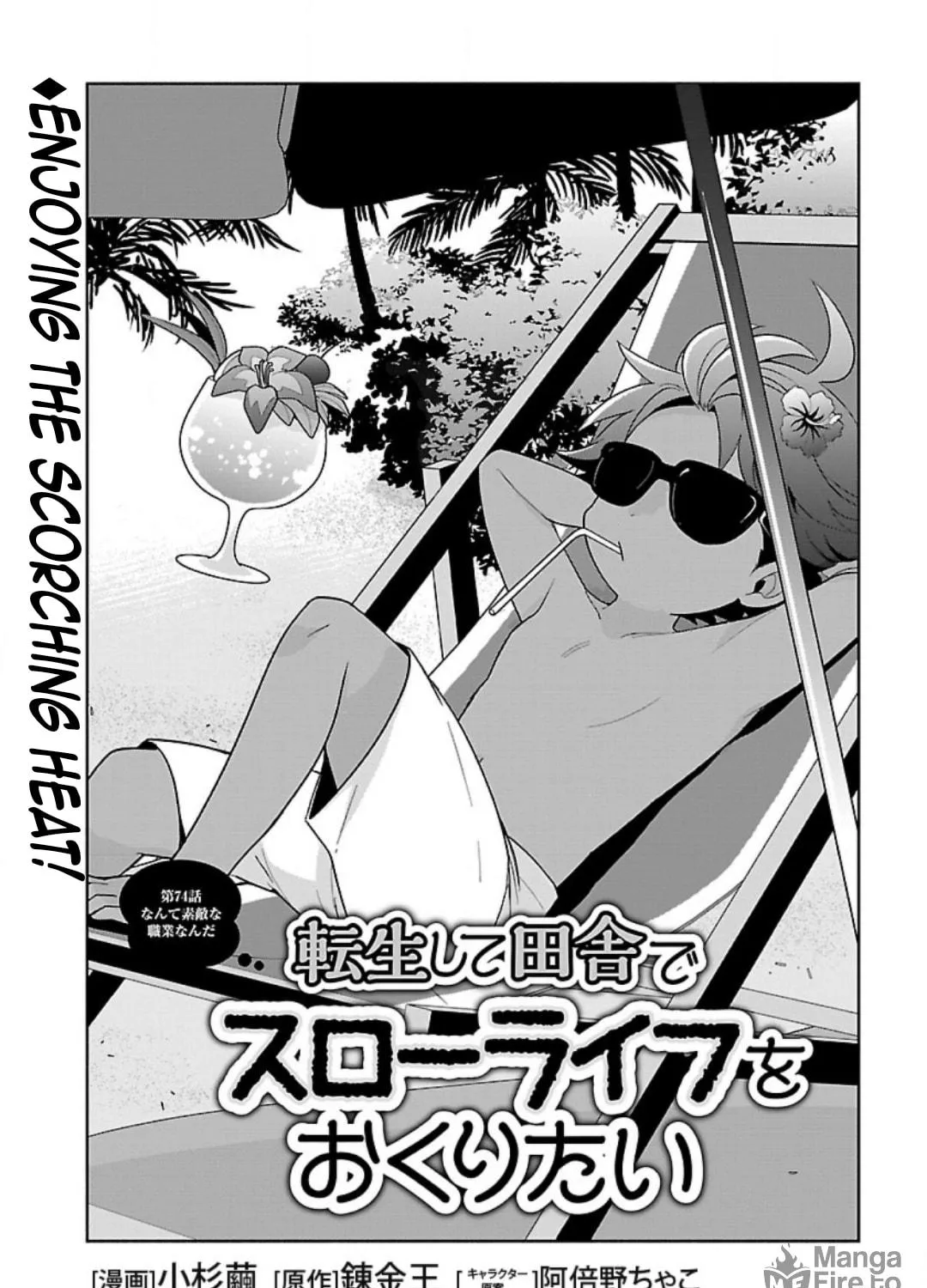 I want to enjoy slow living Chapter 74 page 8 - 