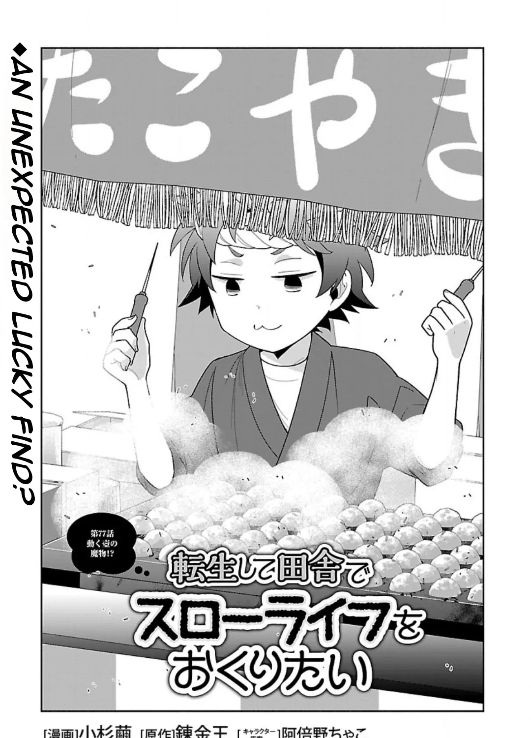 I want to enjoy slow living Chapter 77 page 7 - 