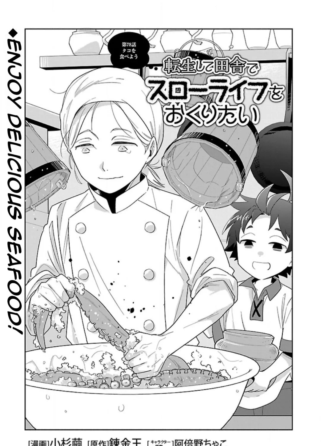 I want to enjoy slow living Chapter 78 page 7 - 