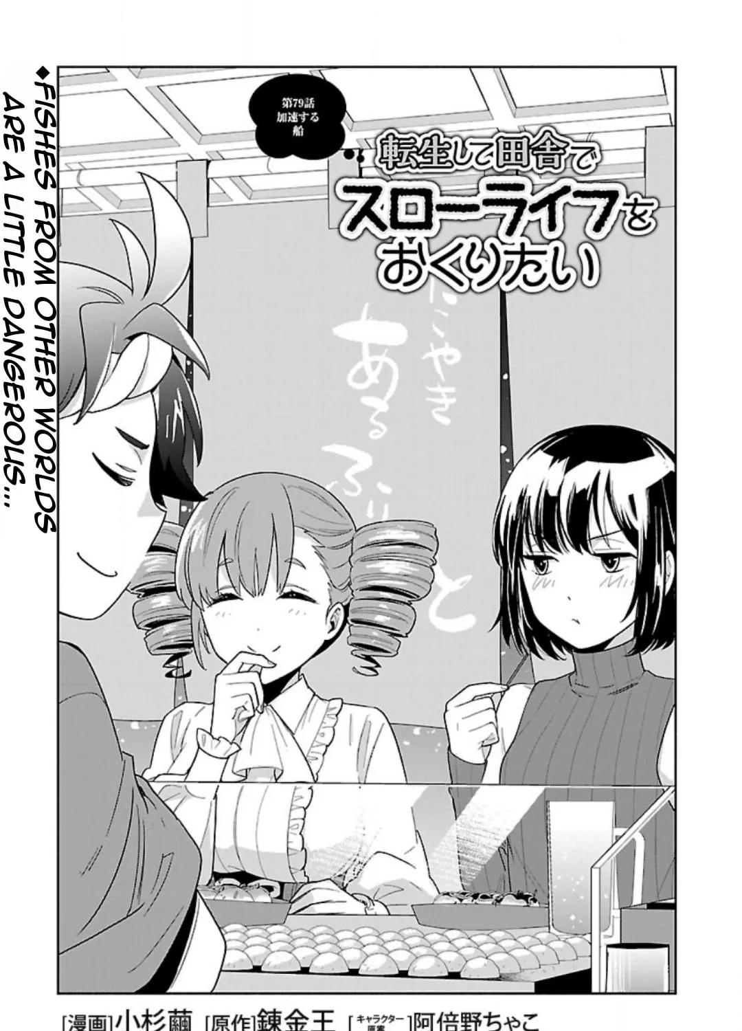 I want to enjoy slow living Chapter 79 page 7 - 
