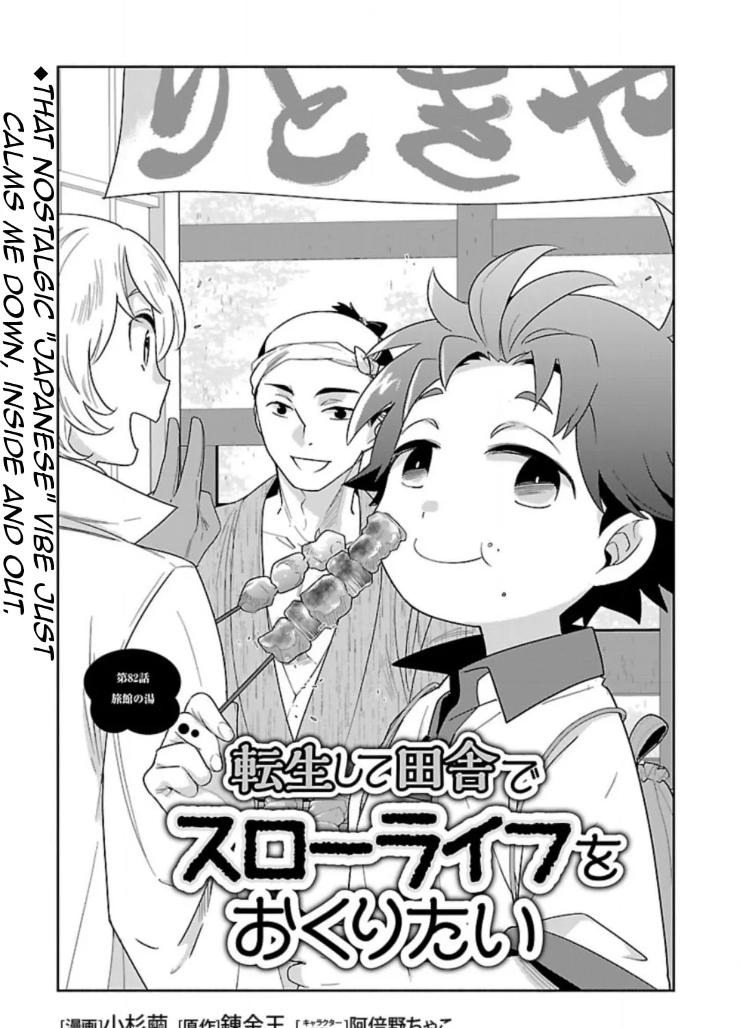 I want to enjoy slow living Chapter 82 page 7 - 