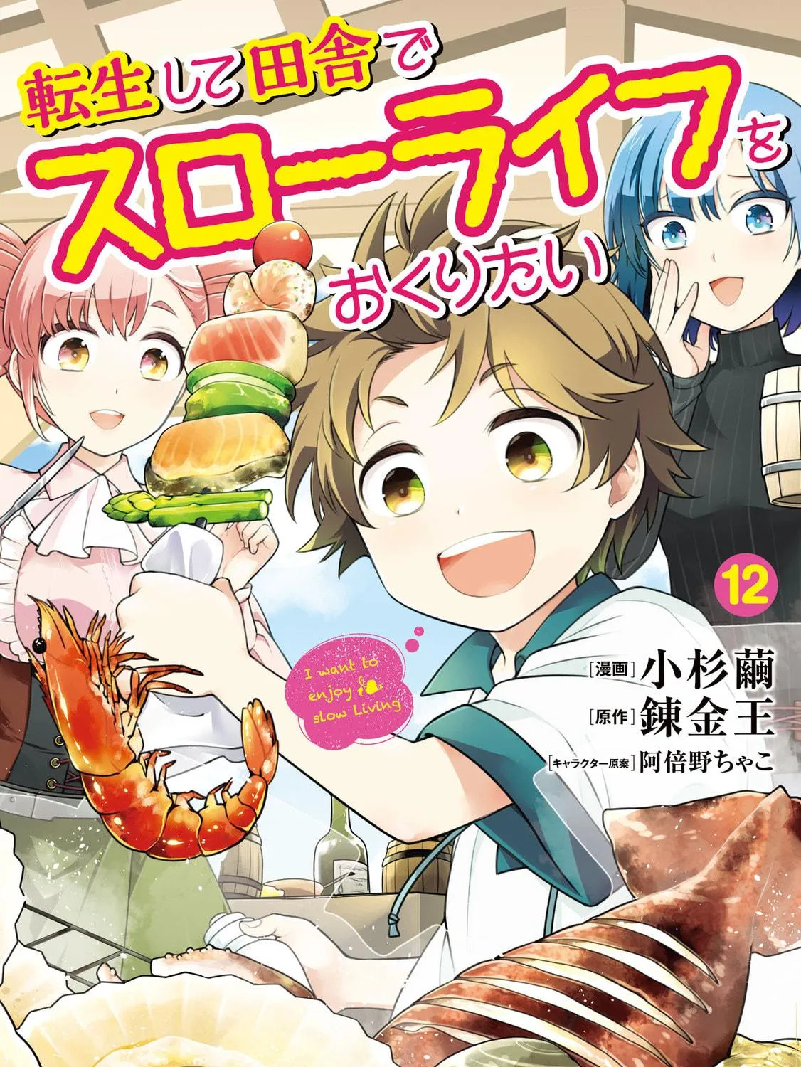 I want to enjoy slow living Chapter 84 page 5 - 